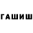Метамфетамин Methamphetamine Tako Deyalko